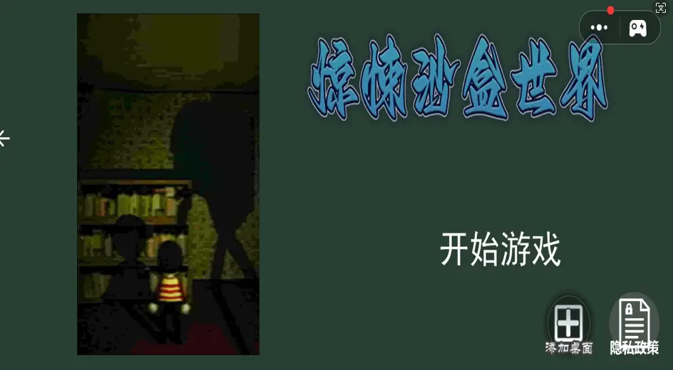 惊悚沙盒世界最新免费版