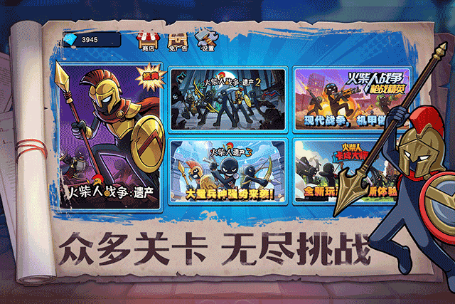 火柴人奇袭游戏官方版