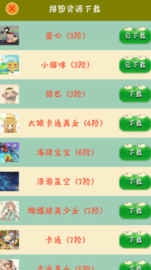 拼图大作战最新版(2)