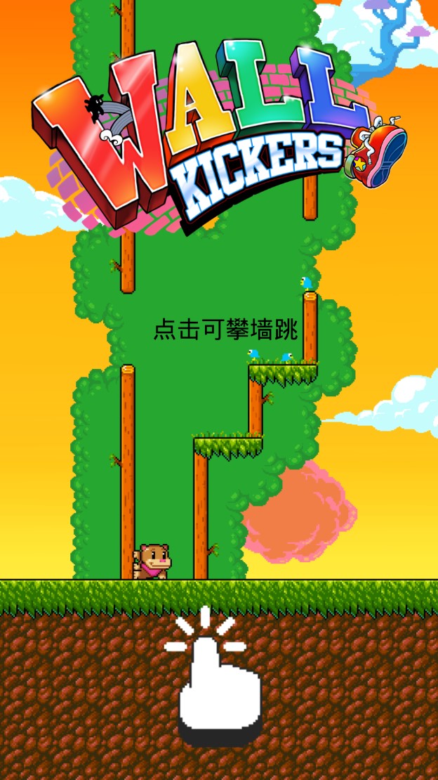 爬墙者(Wall Kickers)安卓直装版