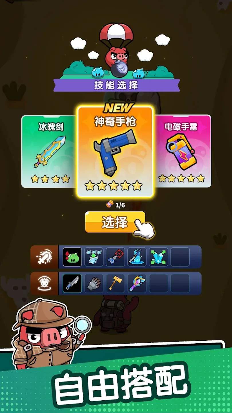 冲呀背包猪免费版图3