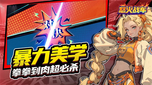 怒火战车游戏完整版