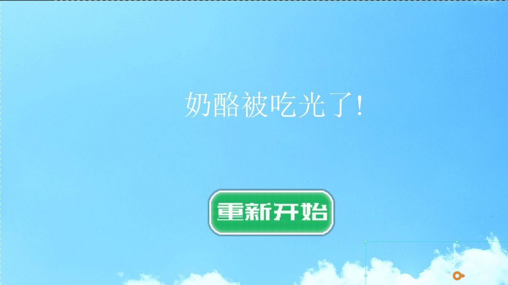 陷阱奶酪手机版