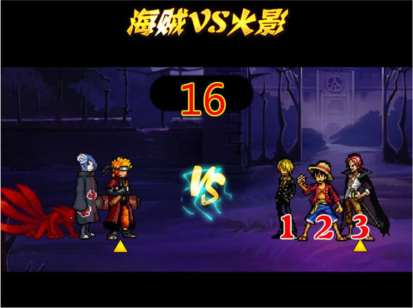海贼VS火影手游免费版