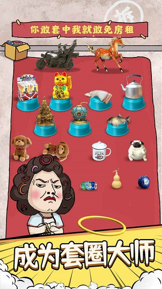 套圈模拟器安卓官方版图3