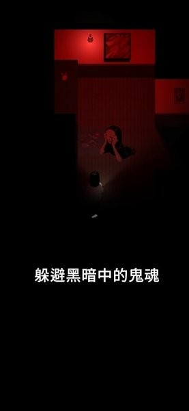 停电失明之家安卓官方版