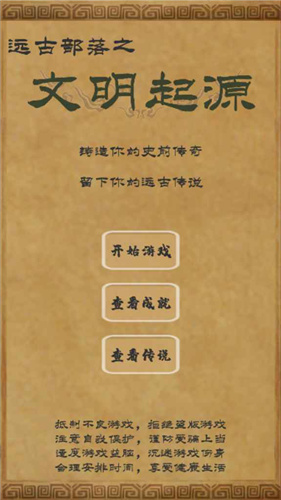文明起源安卓免费版
