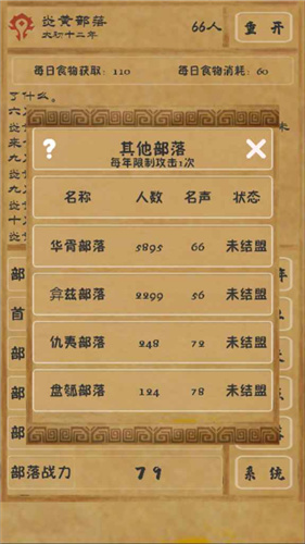 文明起源安卓免费版