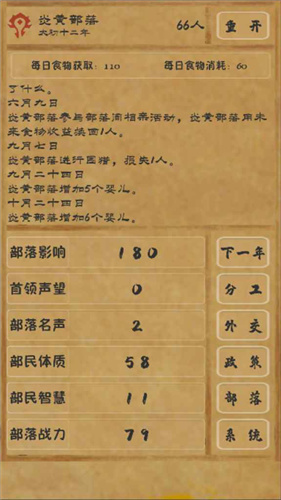 文明起源安卓免费版