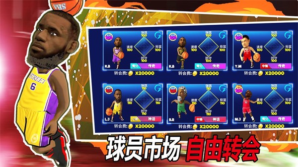 街头篮球联盟官方最新版