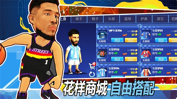 街头篮球联盟官方最新版