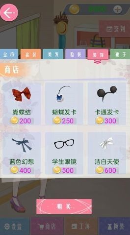 公主的闪耀搭配秀手游无广告版