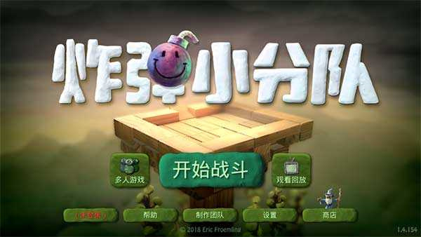 炸弹小分队游戏无广告版