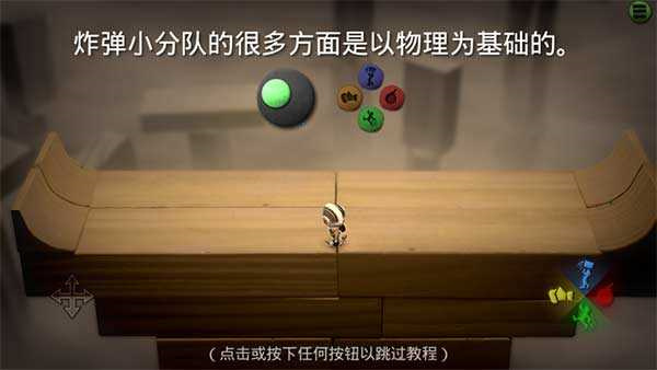 炸弹小分队游戏无广告版