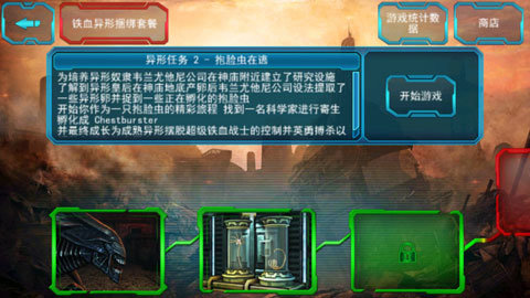 异形大战铁血战士游戏绿色版