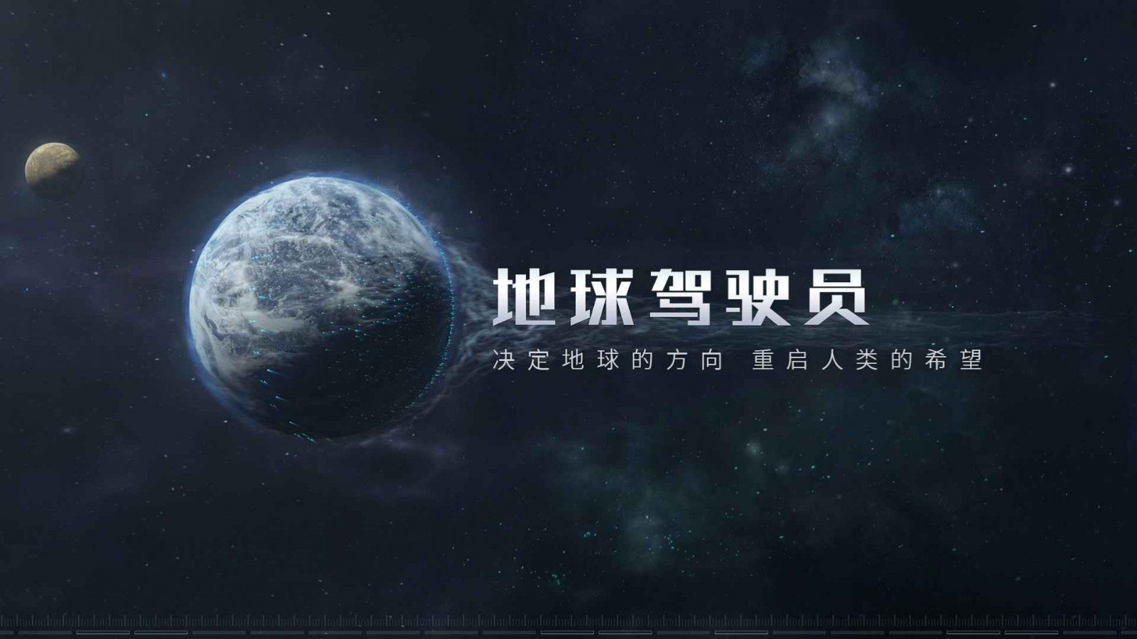 流浪星球图1