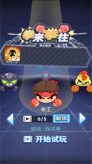 拳来拳往手游直装版