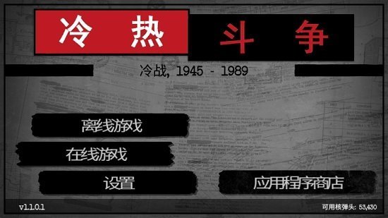 冷热斗争游戏最新版
