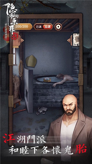 隐秘的原罪4无广告版