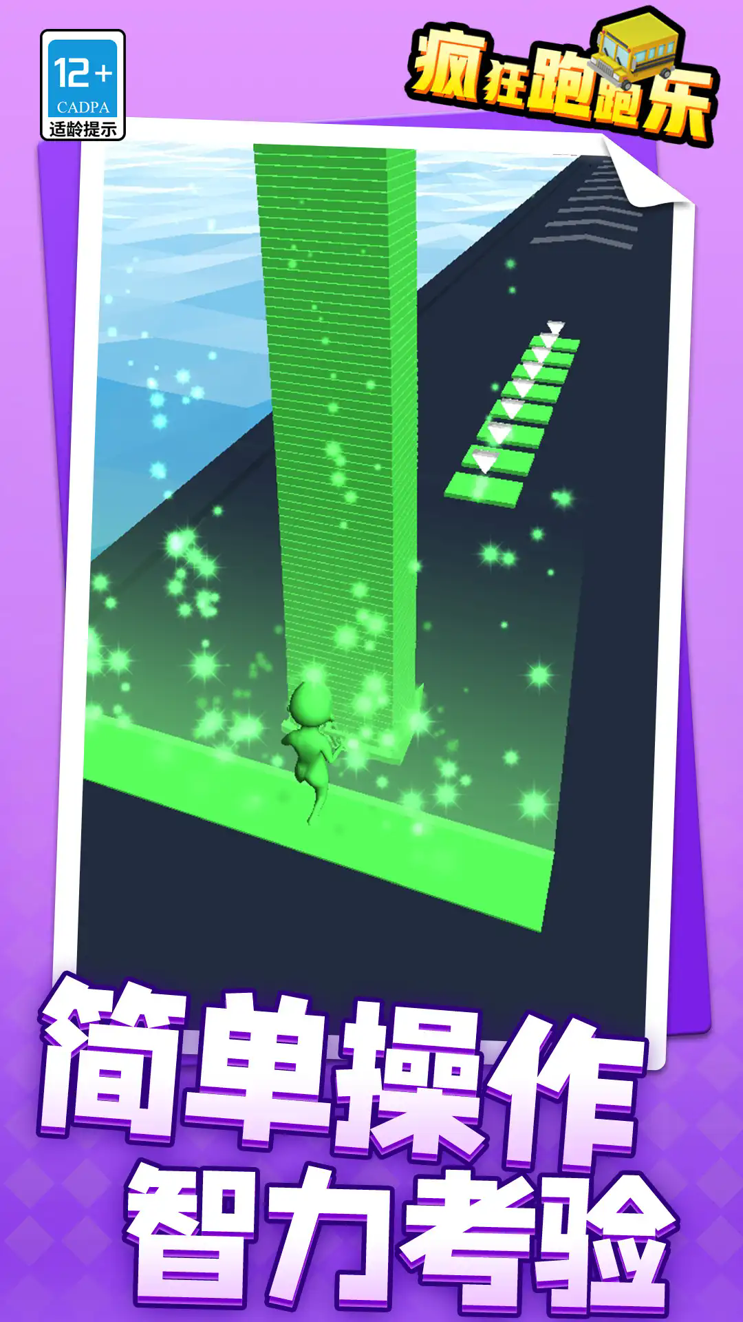 疯狂跑跑乐官方版(2)