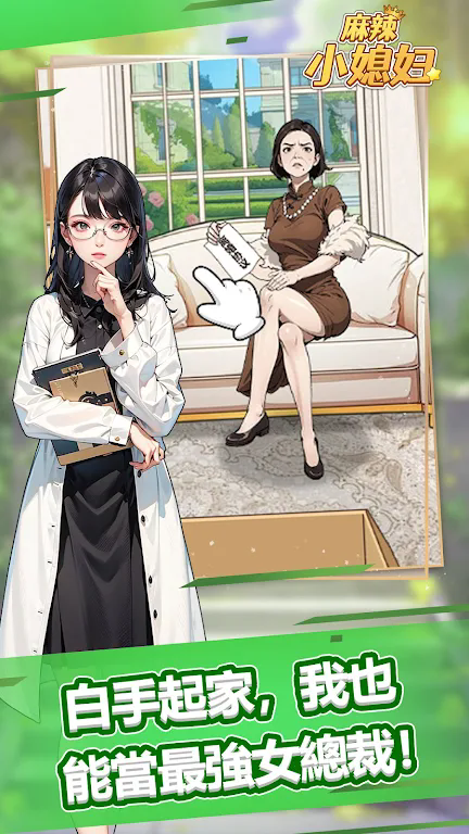 麻辣小媳妇游戏官方版