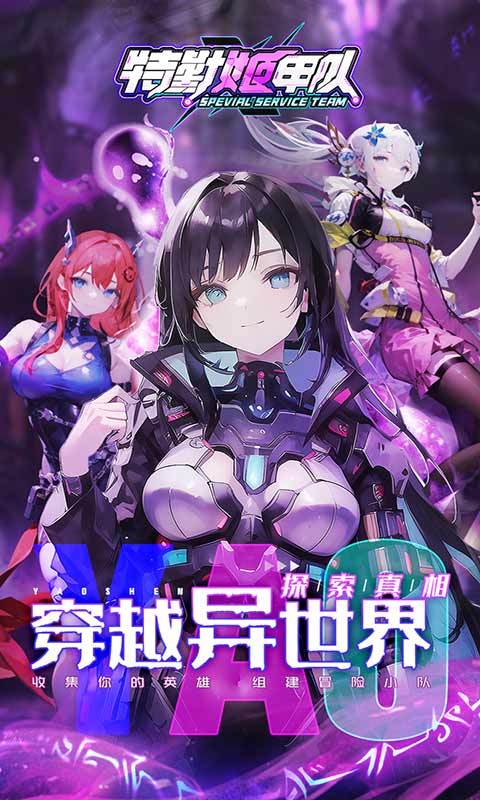 特勤姬甲队免费原版(2)