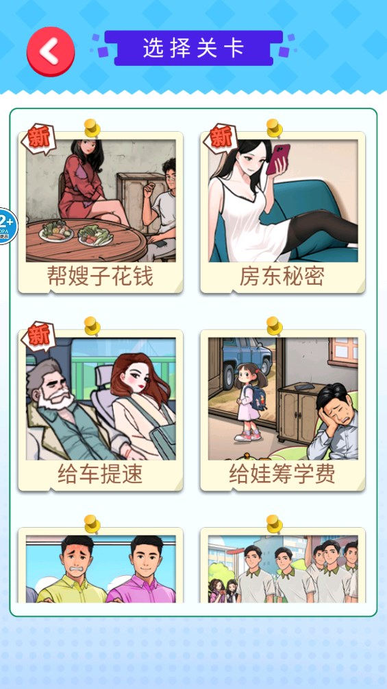 帮他改善生活游戏最新版