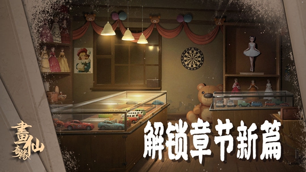 密室逃脱绝境系列3画仙奇缘游戏纯净最新版(2)