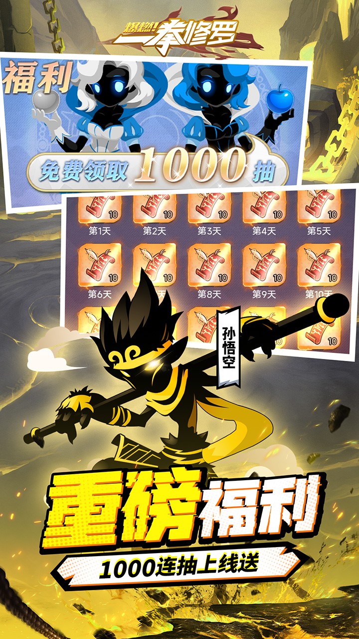 爆燃一拳修罗图3