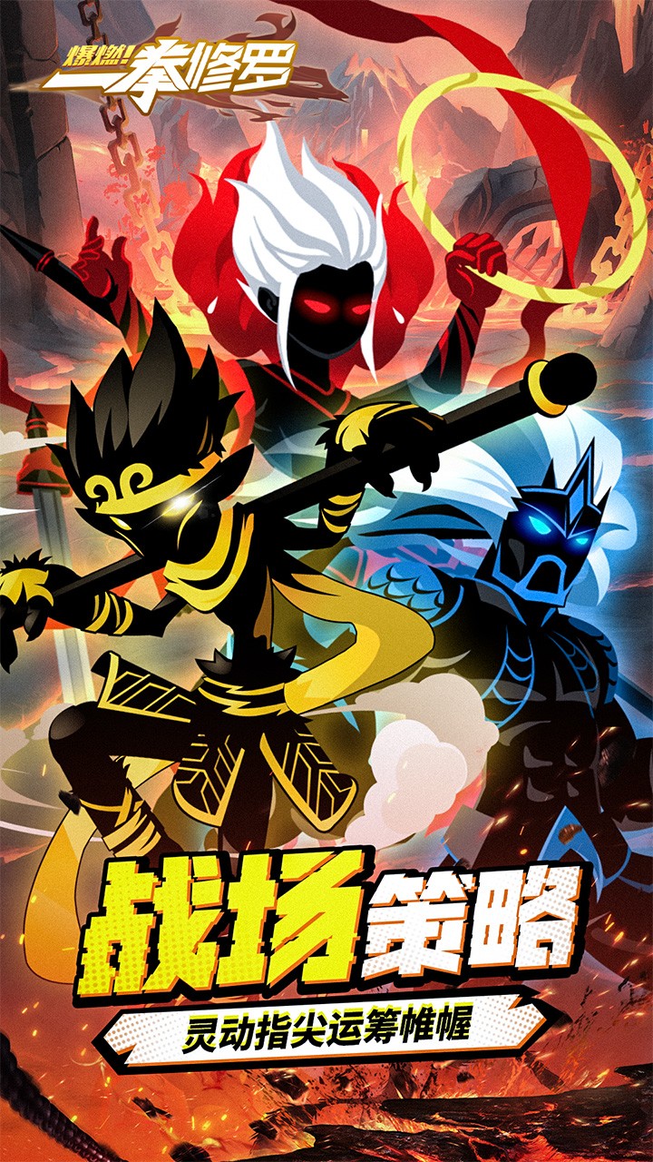 爆燃一拳修罗图5