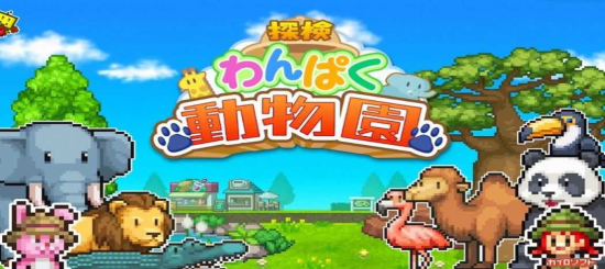 探险顽皮动物园原版
