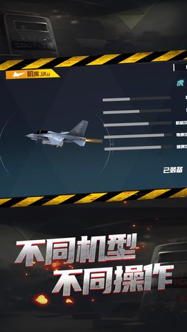 机甲空战王牌对决手游版