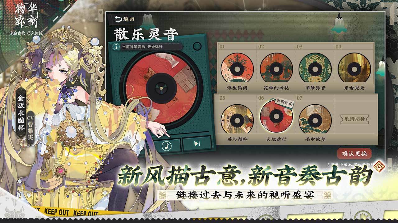 物华弥新(b服)原版