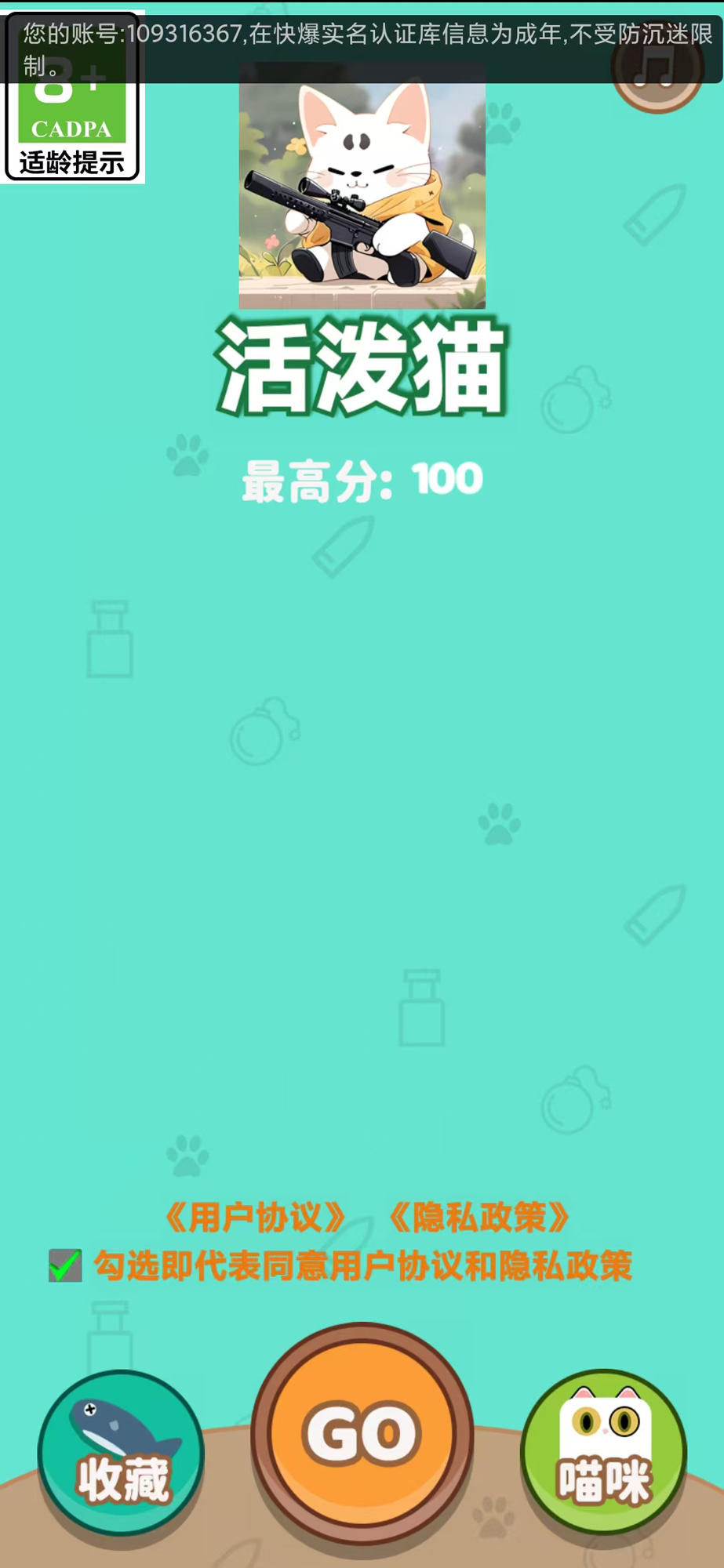 活泼猫手游直装版