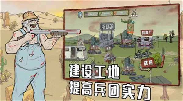 末世防线僵尸突袭游戏安装包
