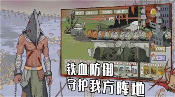 末世防线僵尸突袭游戏安装包