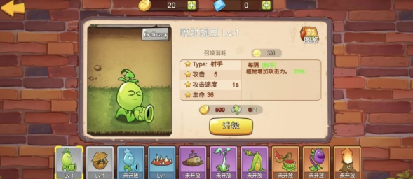 植物大战僵尸迷你版图1