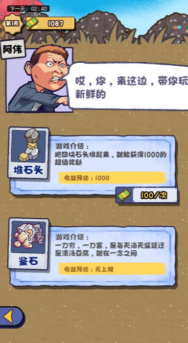 都重生了还不搞钱游戏官方版