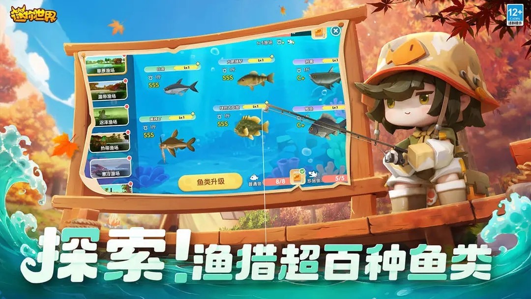 迷你世界秋钓版