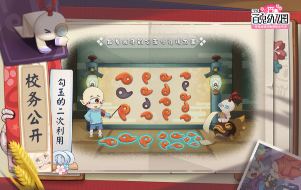 代号百鬼幼儿园图1