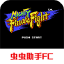SD快打旋风无广告版