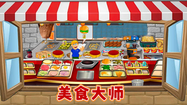 美食餐厅养成计最新免费版