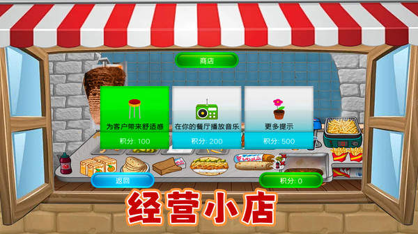 美食餐厅养成计最新免费版