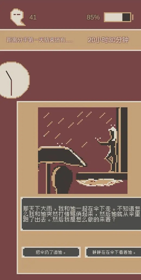 刚分手的24小时(first24HourWhenIBreak)图1