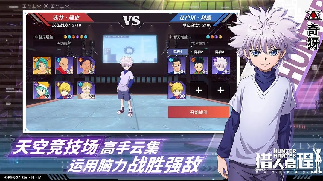 猎人启程官方版