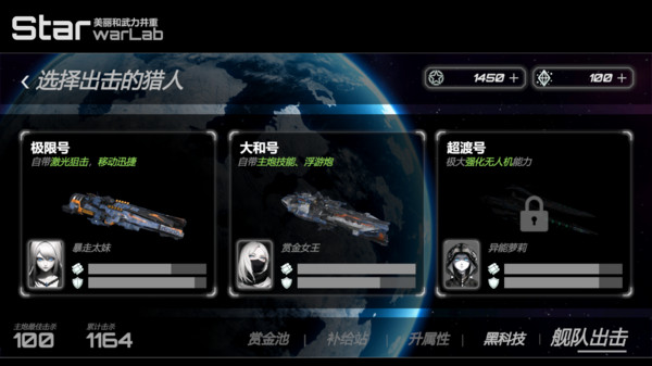 星战实验室手游直装版