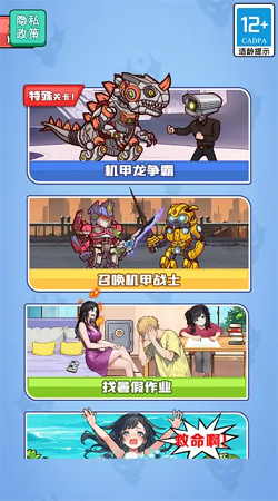 机甲龙争霸安卓免费版