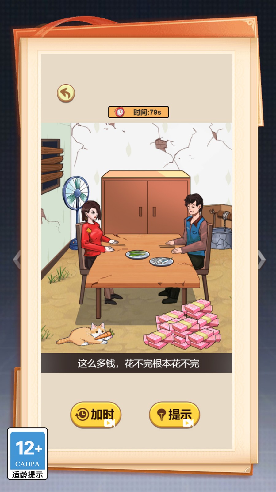 这关你咋过游戏纯净版