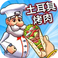 传奇美食家游戏无广告版