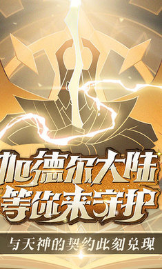 加德尔契约手机免费版(3)